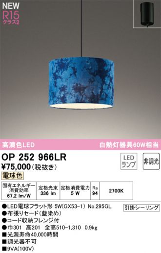 OP252966LR