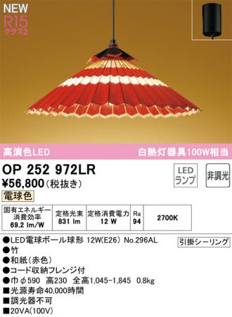 OP252972LR