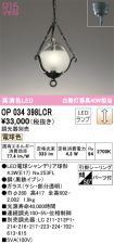 OP034398LCR