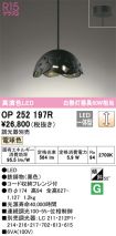 OP252197R