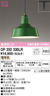 OP252330LR