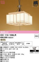 OC114104LR