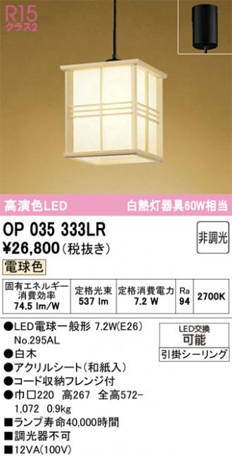 OP035333LR