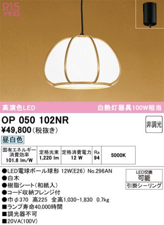 OP050102NR