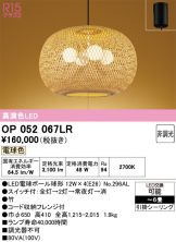 OP052067LR