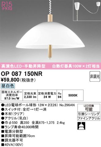 OP087150NR