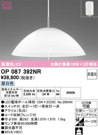 OP087392NR