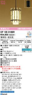 OP105010BR