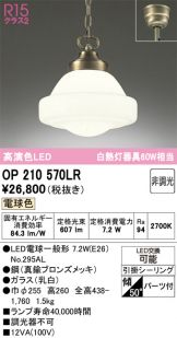 OP210570LR
