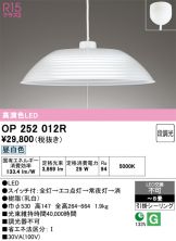 OP252012R