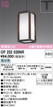 OP252030NR