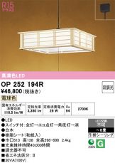OP252194R
