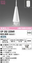 OP252225NR