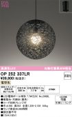OP252337LR