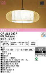 OP252387R