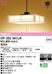 OP252541LR