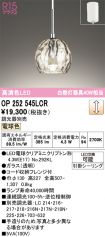 OP252545LCR