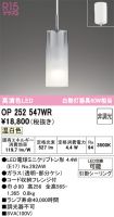 OP252547WR