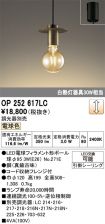 OP252617LC
