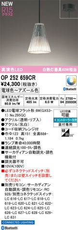 OP252659CR