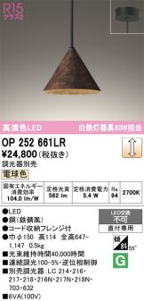 OP252661LR