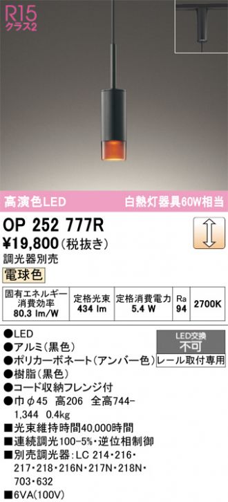 OP252777R
