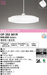 OP252801R