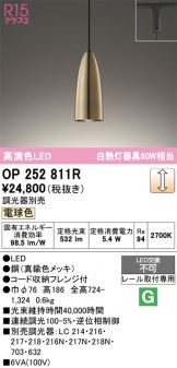 OP252811R
