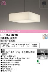 OP252827R