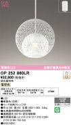 OP252860LR