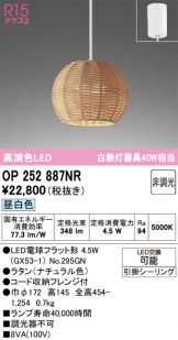 OP252887NR