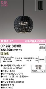 OP252889WR