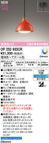 OP252933CR