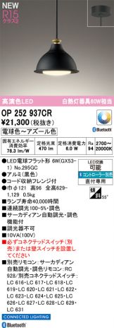 OP252937CR