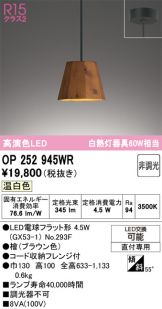 OP252945WR