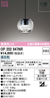 OP252947NR