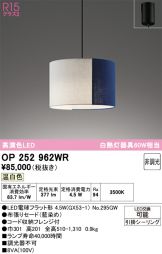 OP252962WR