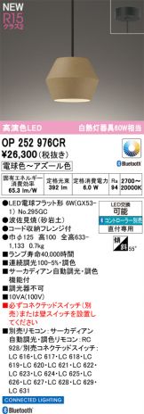 OP252976CR