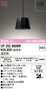 OP252980WR