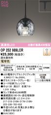 OP252989LCR