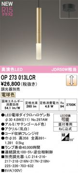 OP273013LCR