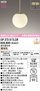OP273017LCR
