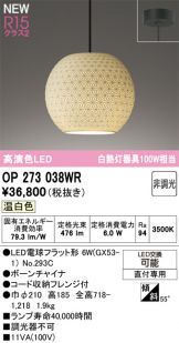 OP273038WR