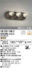 OB255138LC