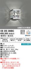 OB255290BC