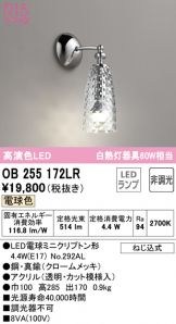 OB255172LR