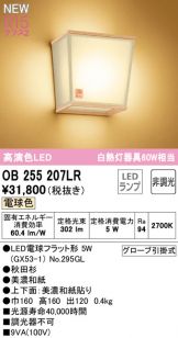 ODELIC(オーデリック) ブラケット(LED)激安 電設資材販売 ネットバイ