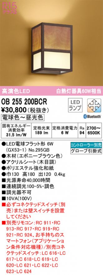 OB255200BCR