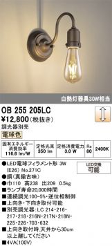 OB255205LC