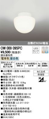 OW009095PC